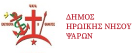 Logo Ηρωικής Νήσου Ψαρών